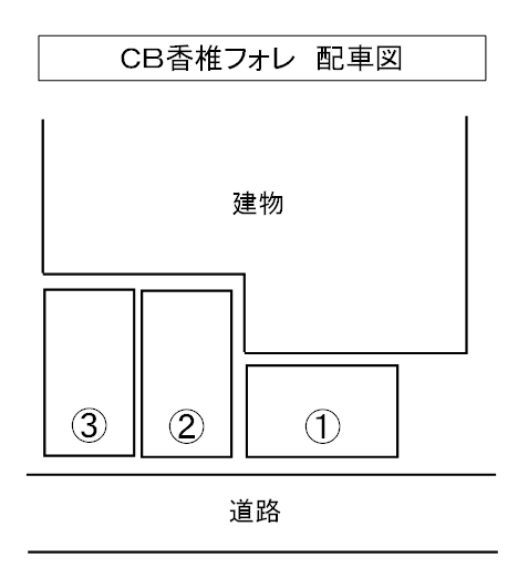CB香椎ﾌｫﾚの駐車配置図