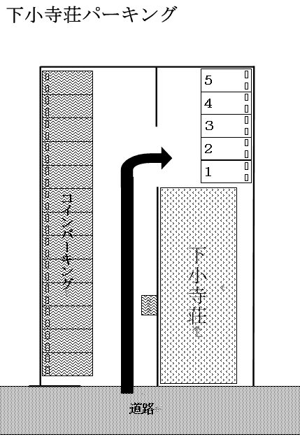 下小寺荘パーキングの駐車配置図
