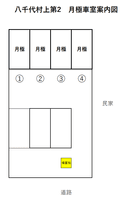 八千代村上第２の駐車場