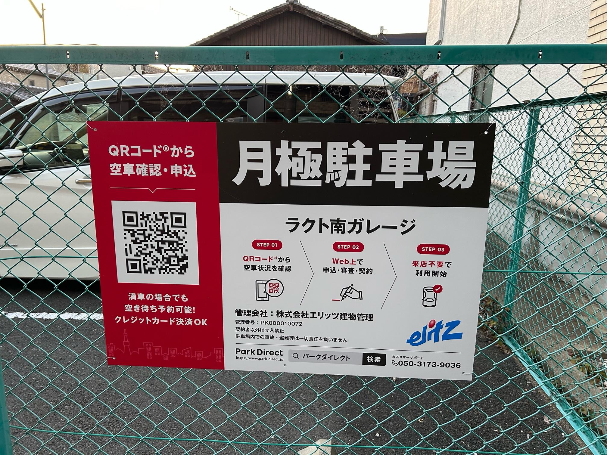 ラクト南ガレージの外観・駐車場イメージ2枚目