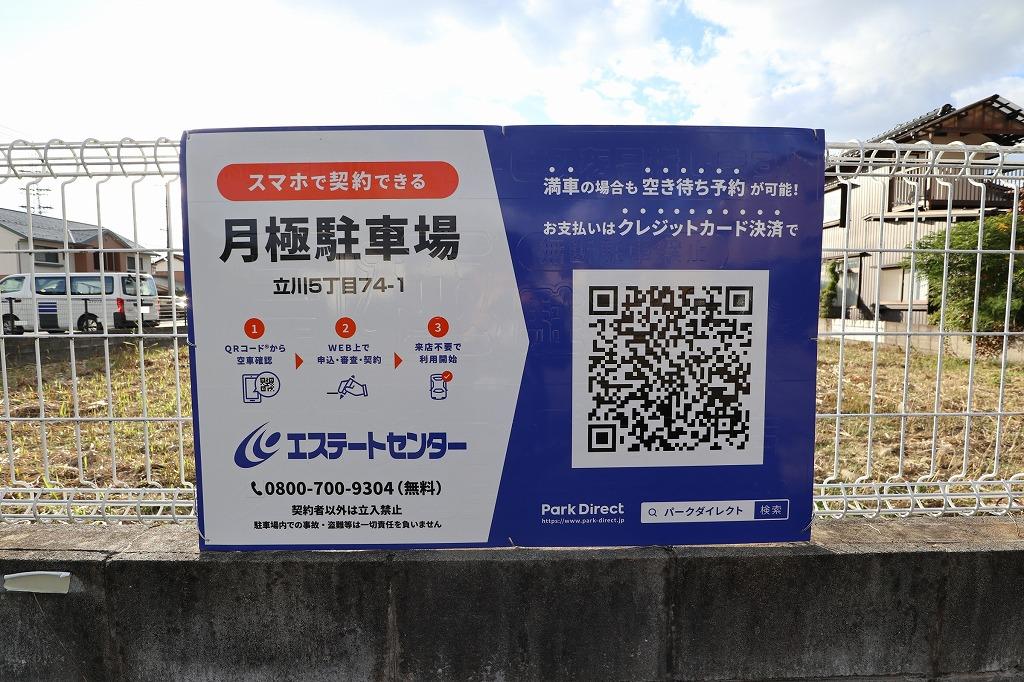 スマイル立川駐車場の外観・駐車場イメージ3枚目