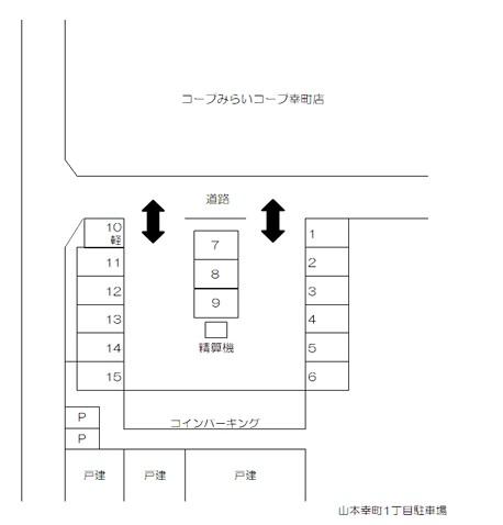 山本幸町１丁目駐車場の駐車配置図