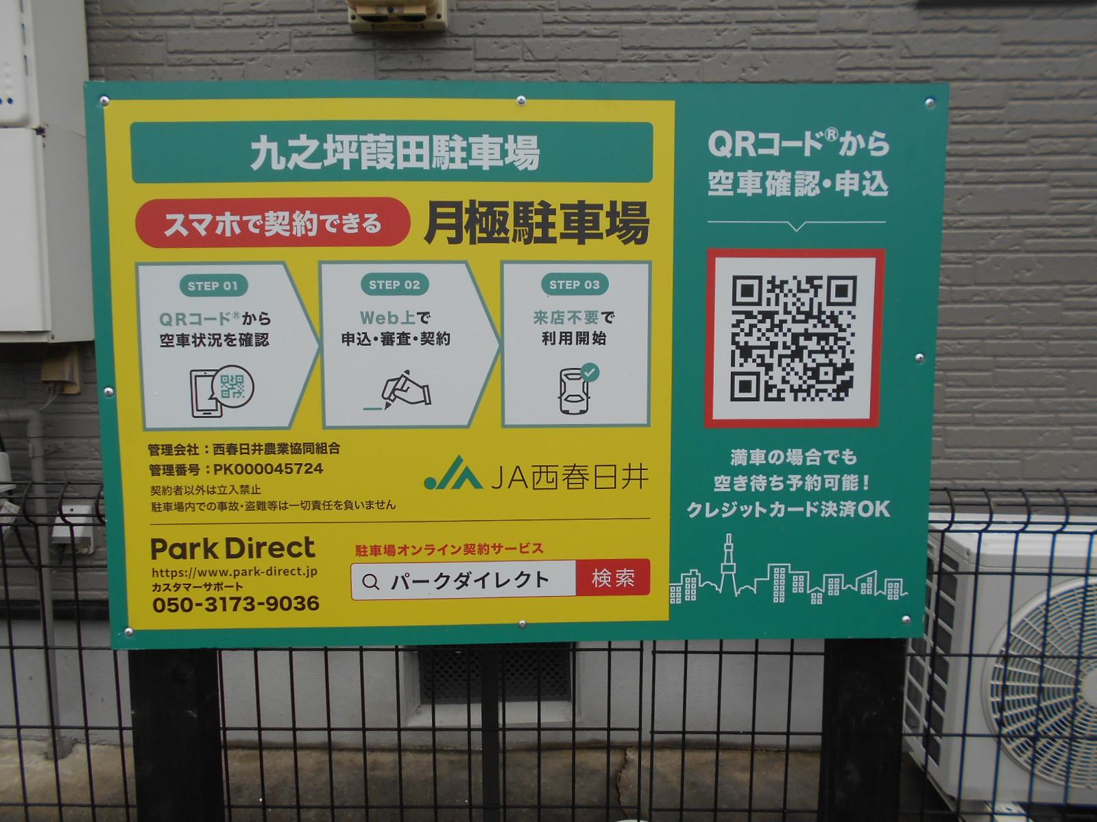九之坪葭田駐車場の外観・駐車場イメージ1枚目