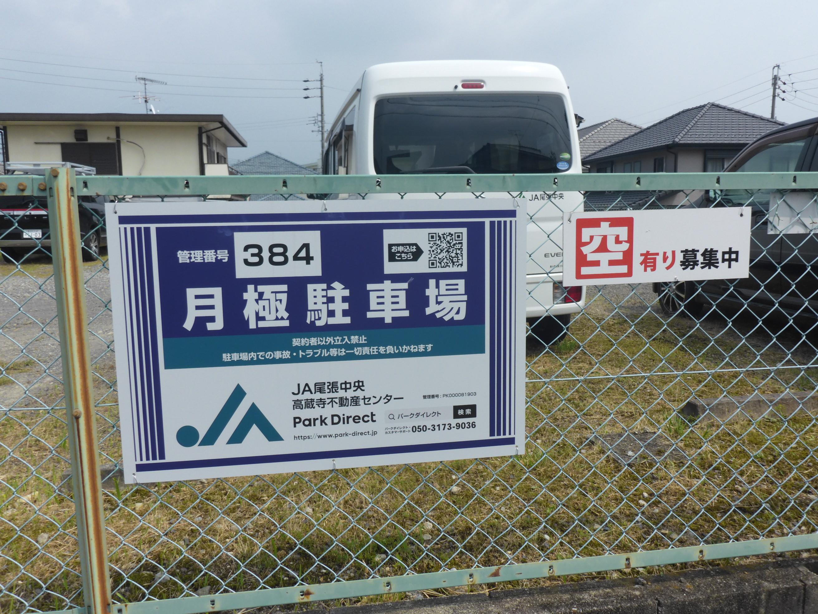 J-384の外観・駐車場イメージ1枚目