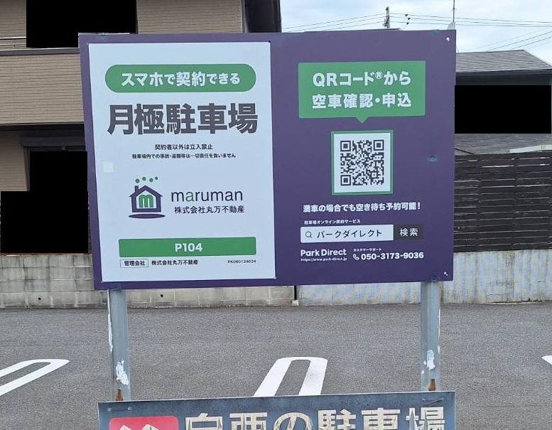 P104の外観・駐車場イメージ1枚目