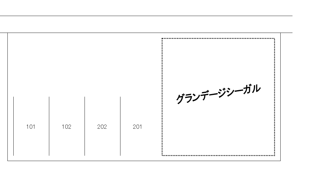 グランデージシーガルの駐車配置図