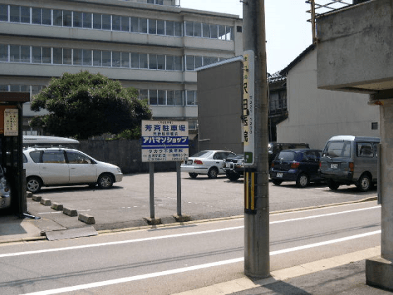 芳斉駐車場の外観・駐車場イメージ1枚目