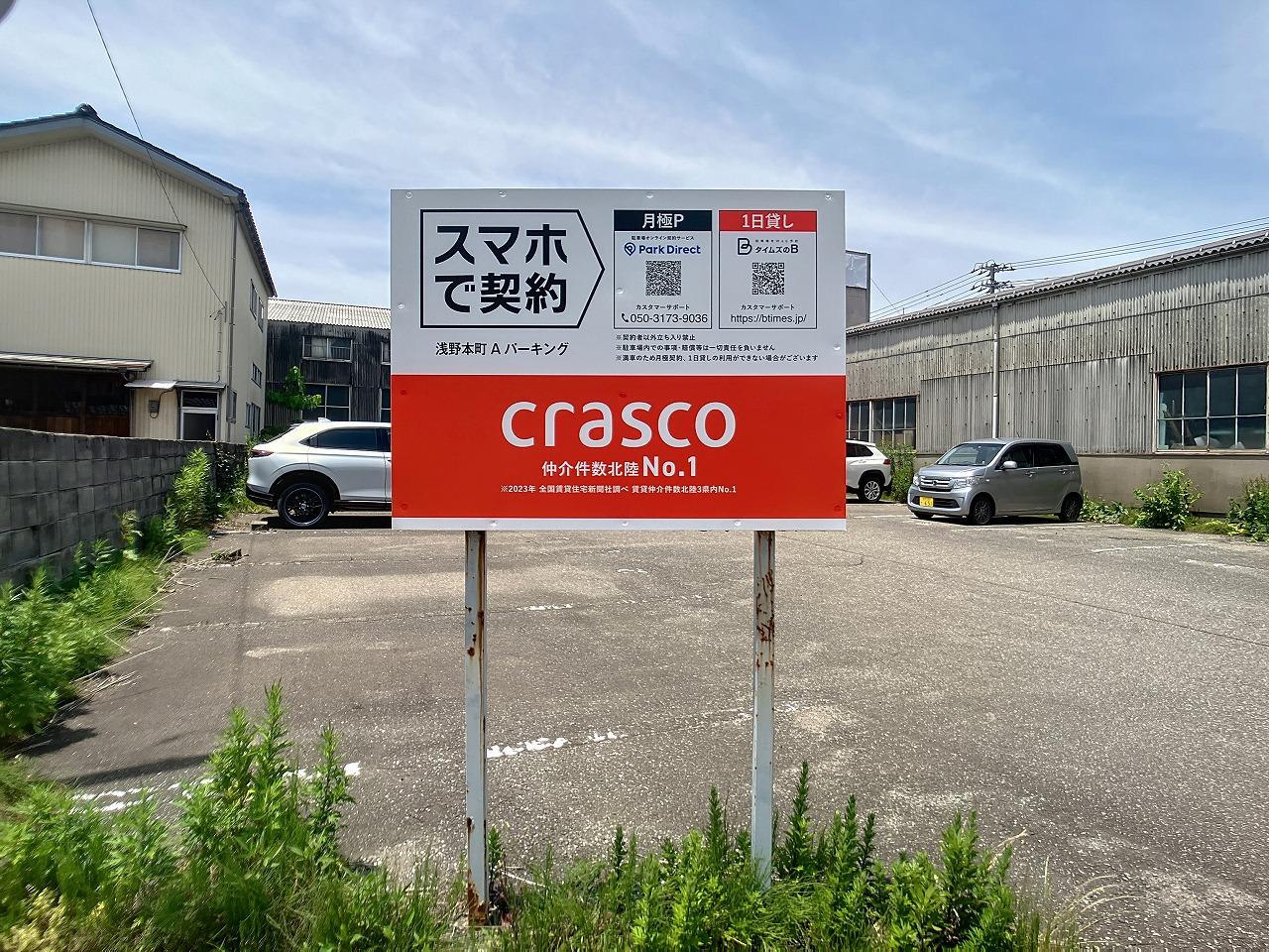 浅野本町Ａパーキングの外観・駐車場イメージ3枚目