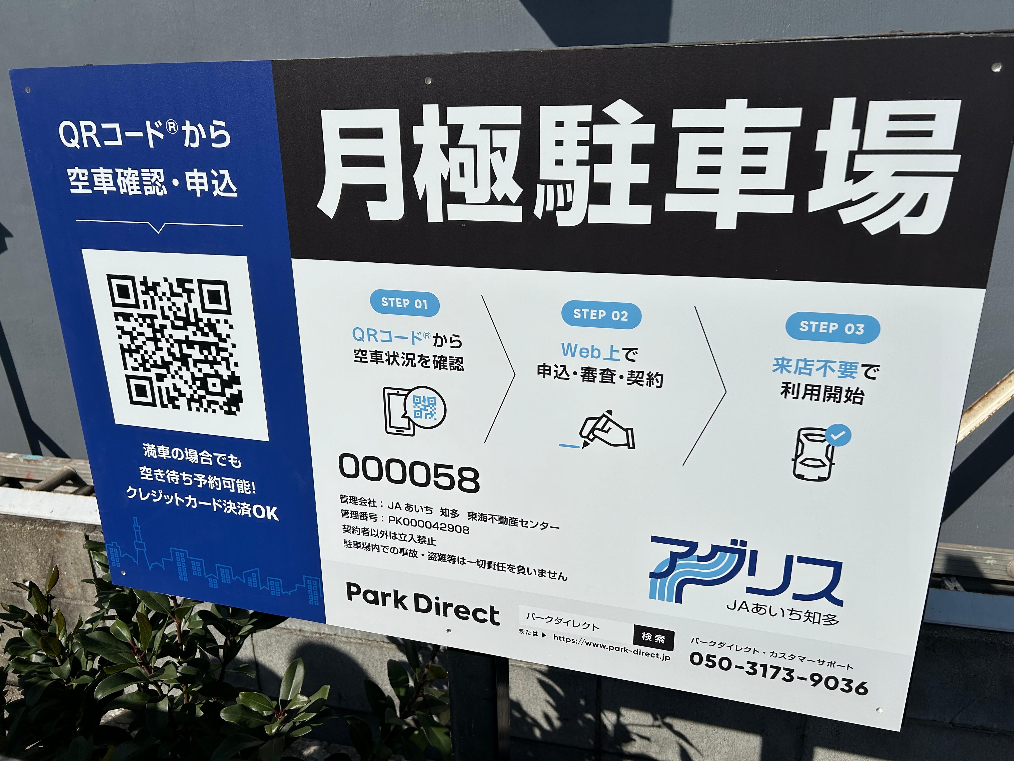 000058の外観・駐車場イメージ2枚目