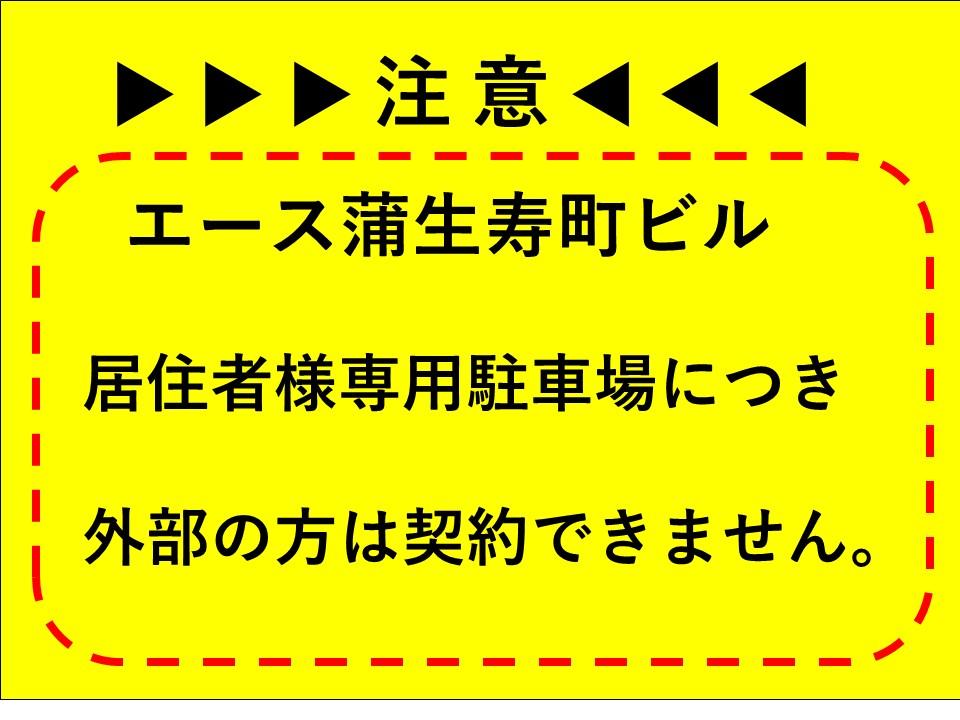 エース蒲生寿町ビル駐車場の外観・駐車場イメージ1枚目