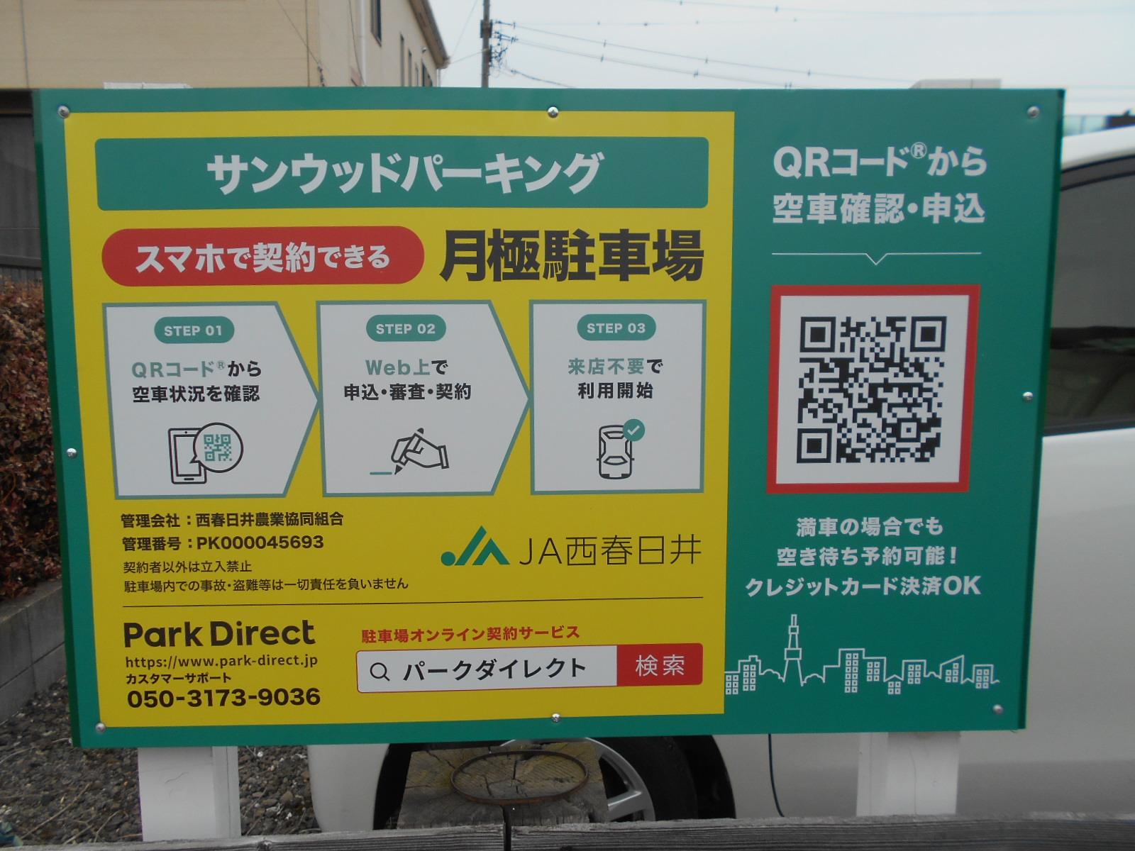 サンウッドパーキングの外観・駐車場イメージ1枚目