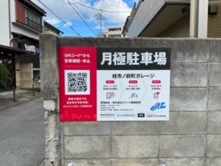 桂市ノ前町ガレージの外観・駐車場イメージ2枚目