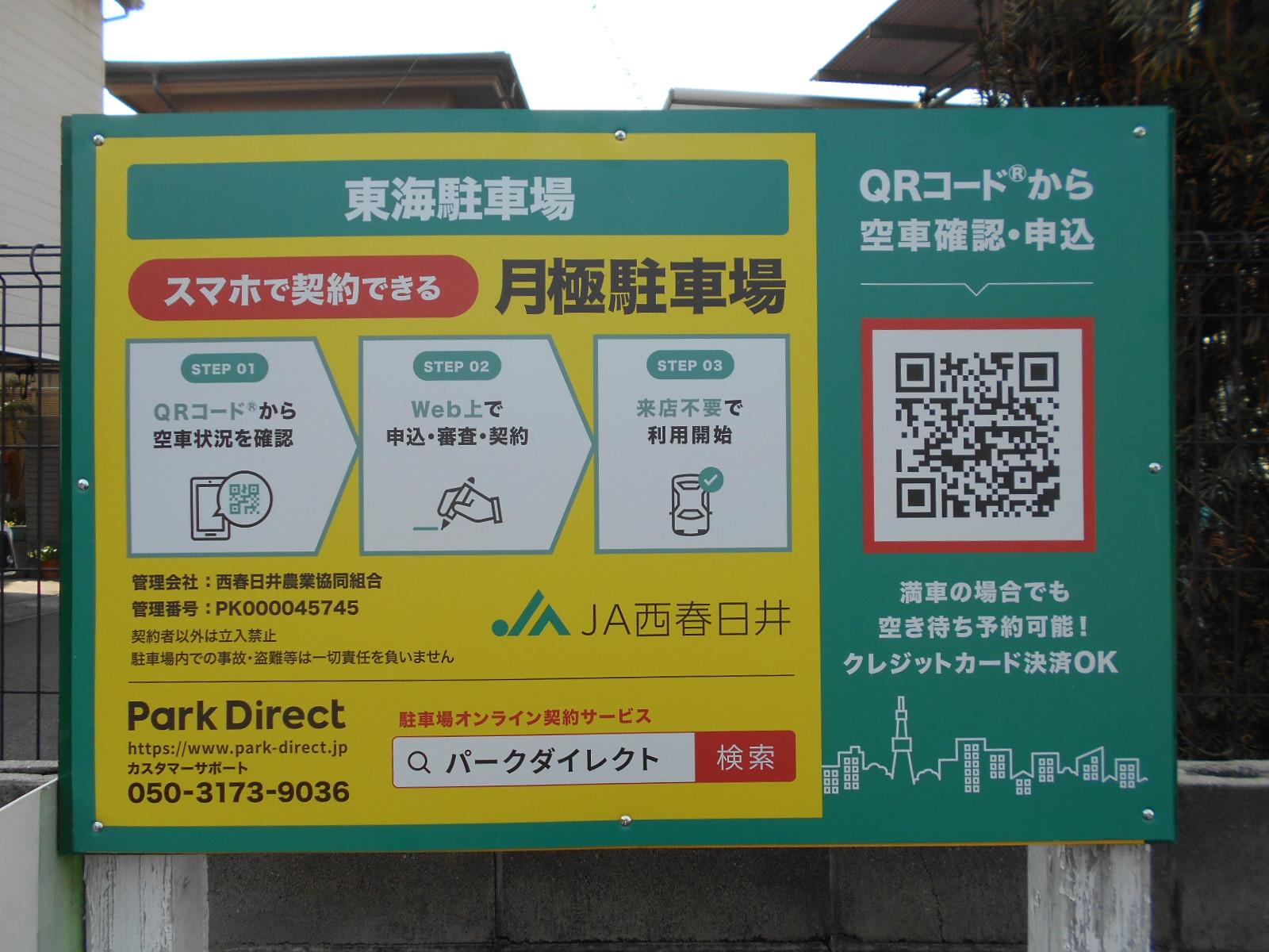 東海駐車場の外観・駐車場イメージ1枚目