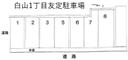 白山1丁目 友定駐車場の駐車場