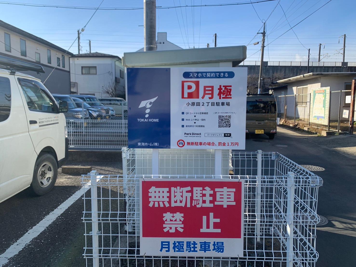 小原田 2丁目駐車場の外観・駐車場イメージ2枚目