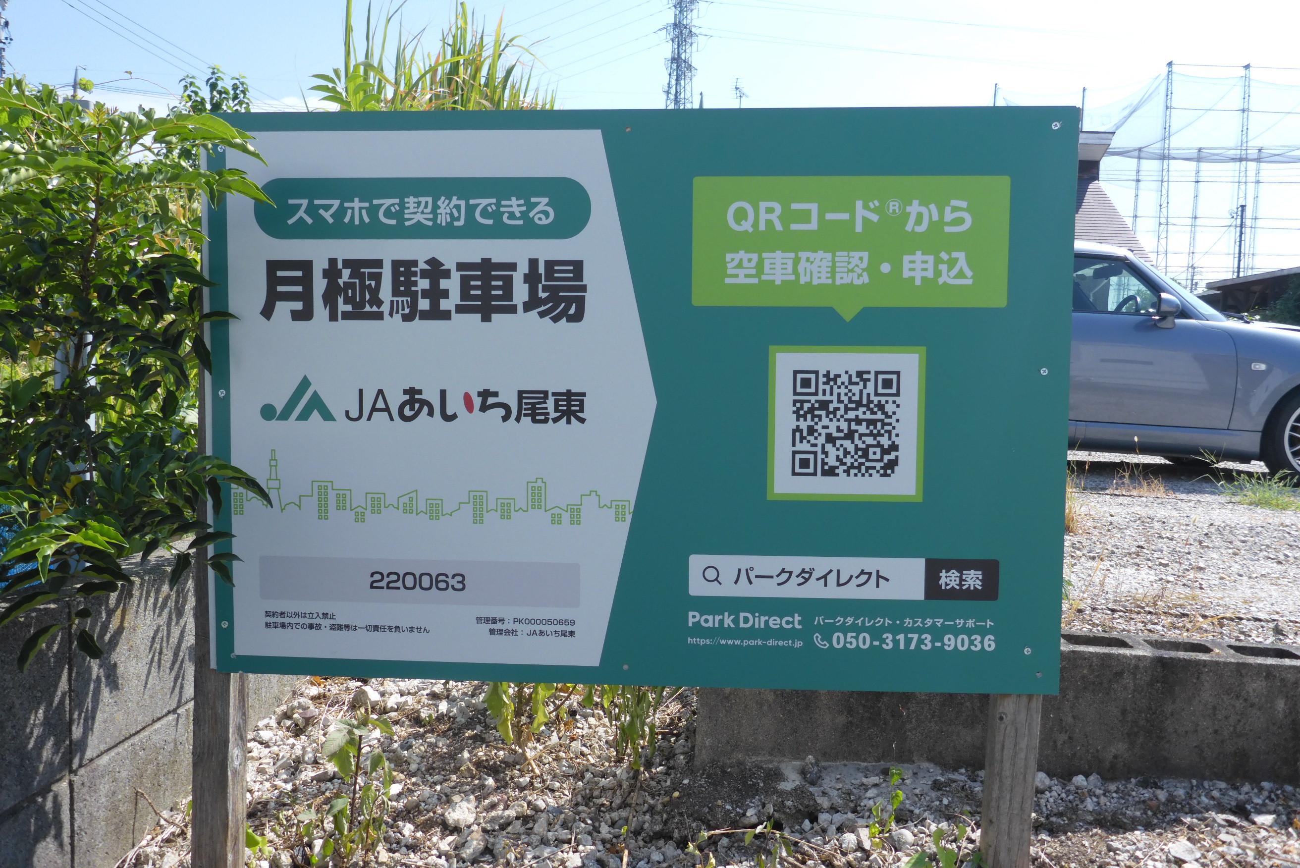 晴丘東駐車場の外観・駐車場イメージ1枚目
