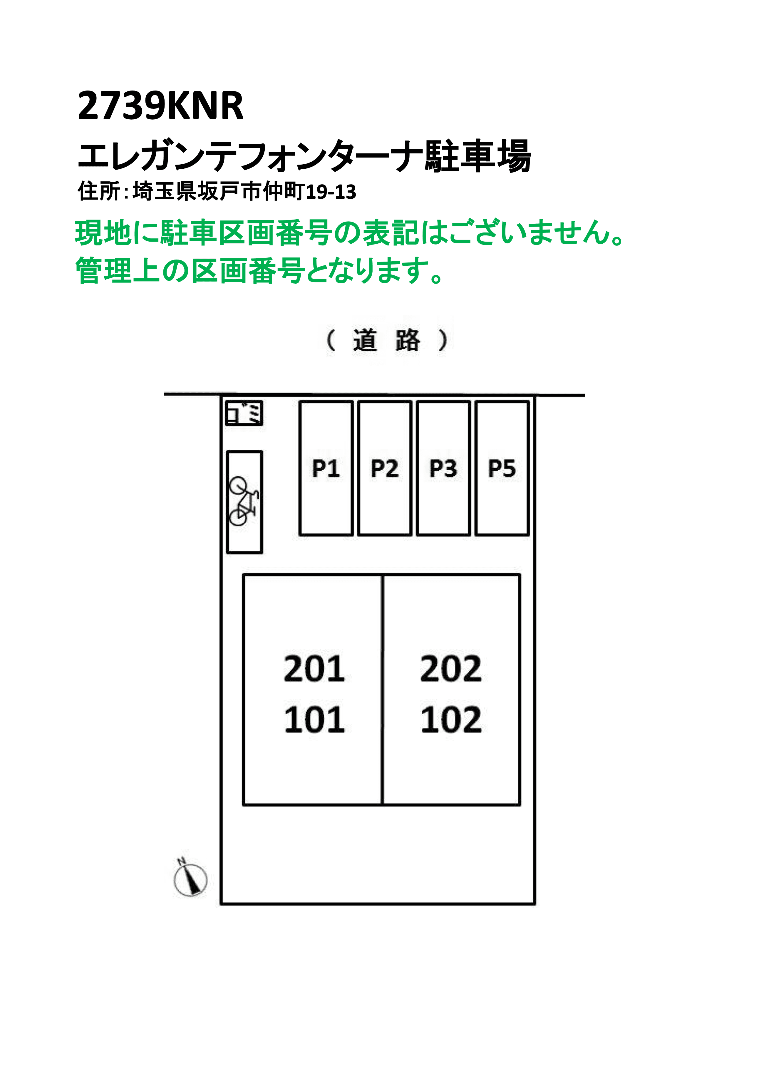 エレガンテフォンターナ駐車場の駐車配置図