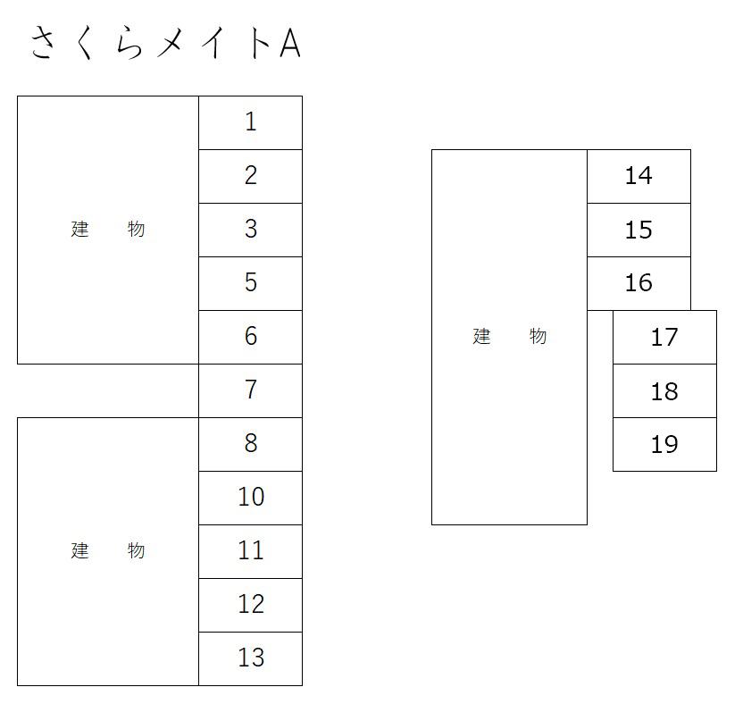 さくらメイトＡの駐車配置図
