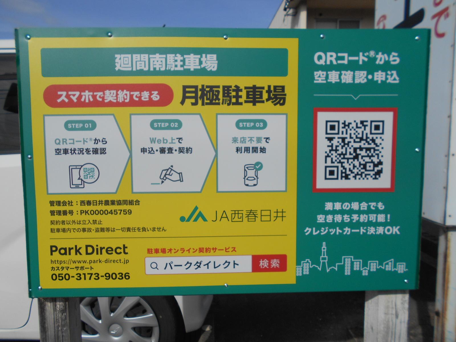 廻間南駐車場の外観・駐車場イメージ1枚目