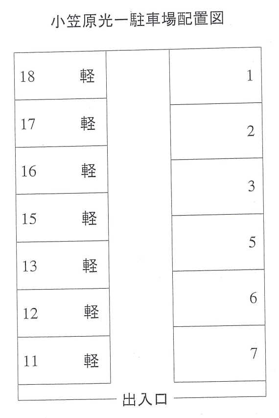 小笠原光一駐車場の駐車配置図