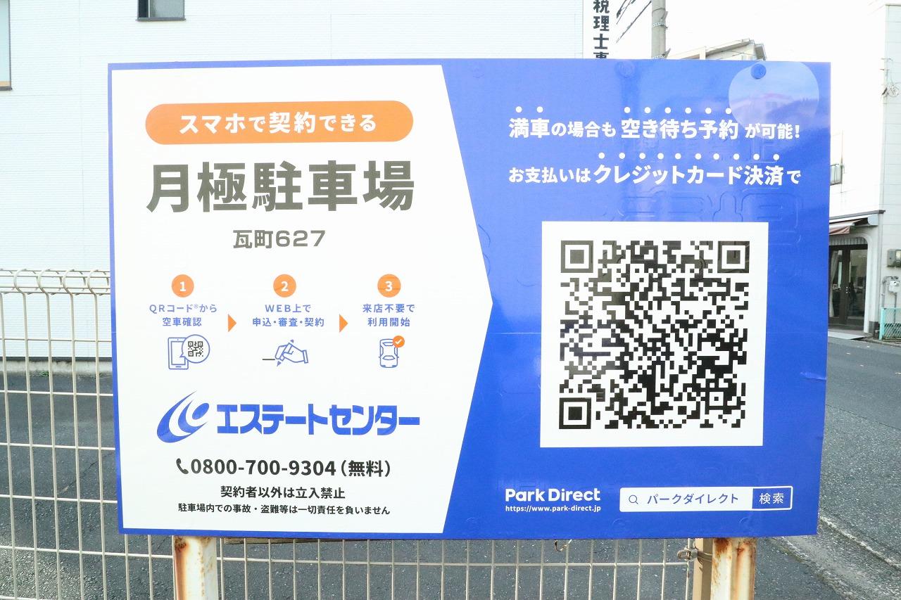 瓦町627番地駐車場の外観・駐車場イメージ3枚目