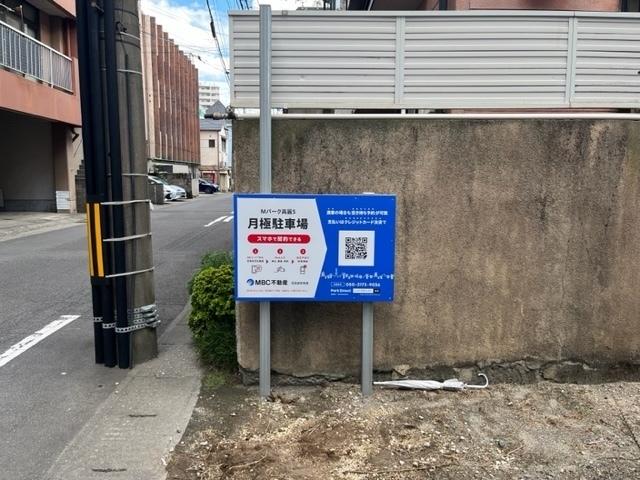 Ｍパーク高麗５の外観・駐車場イメージ2枚目