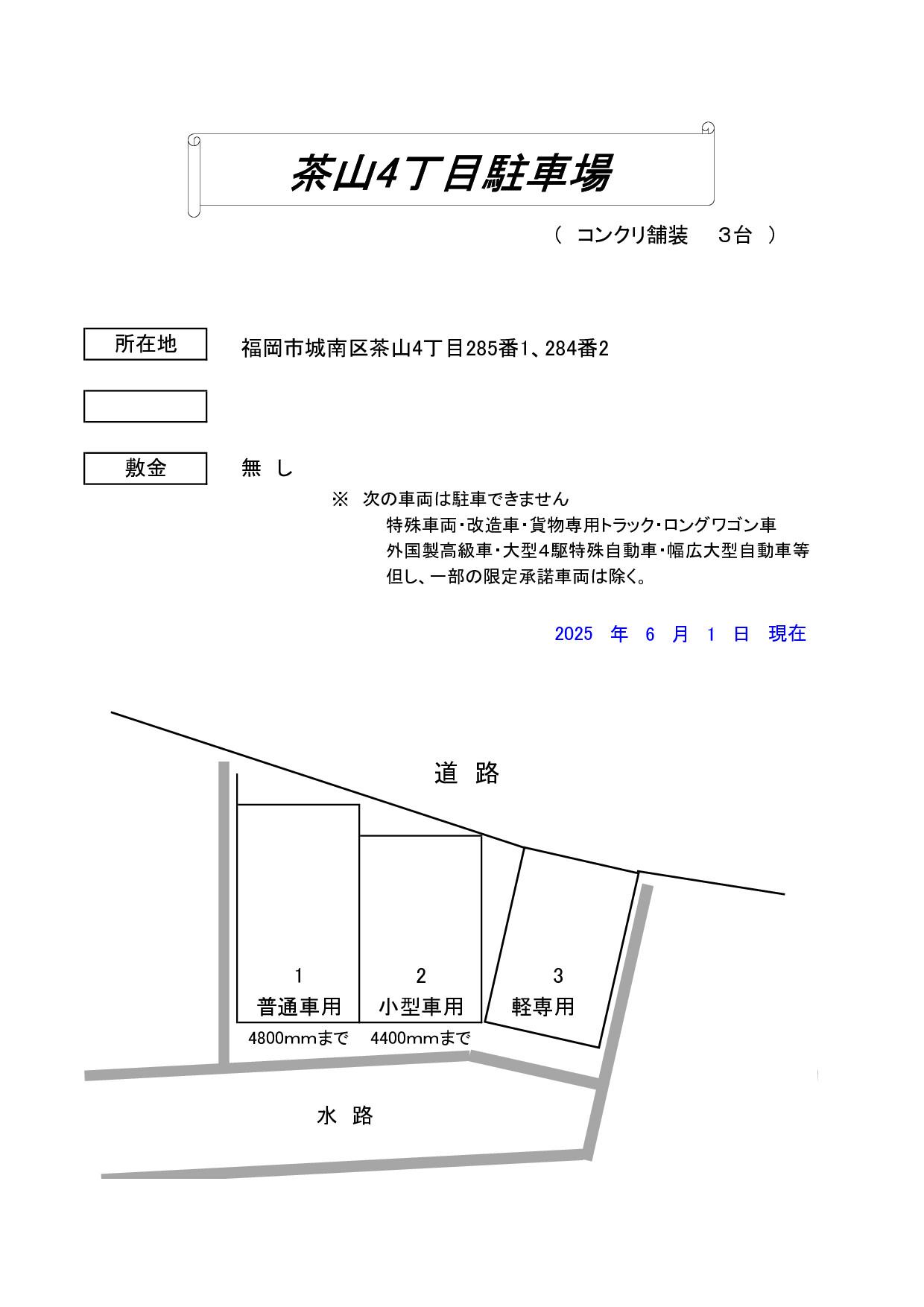 茶山4丁目駐車場の駐車配置図