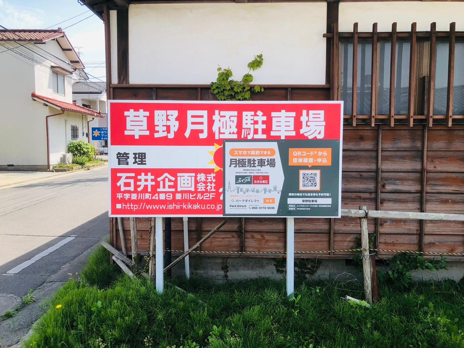 草野駐車場の外観・駐車場イメージ2枚目