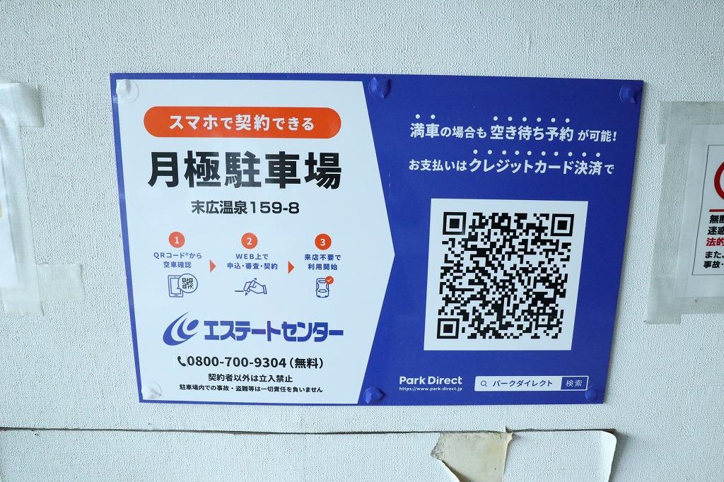 末広温泉町159-8駐車場の外観・駐車場イメージ3枚目