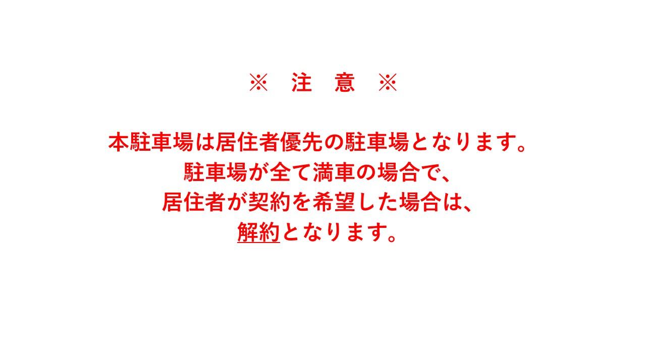 グリシナ東台駐車場の外観・駐車場イメージ1枚目