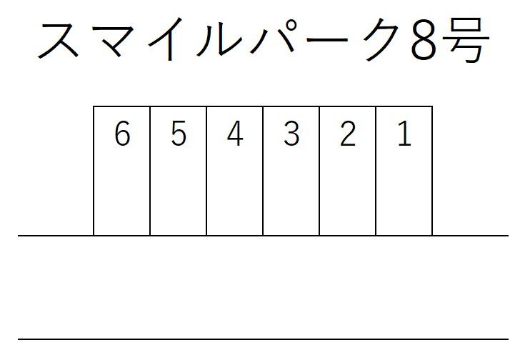 スマイルパーク8号の駐車配置図