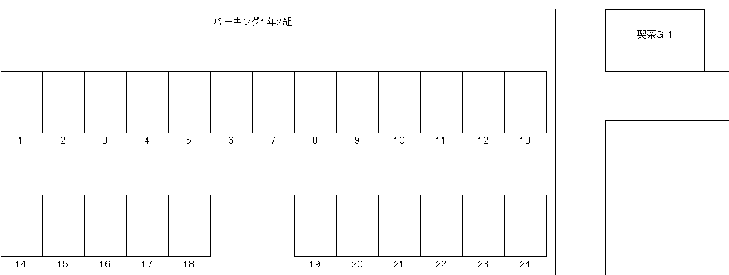 パーキング１年２組の駐車配置図