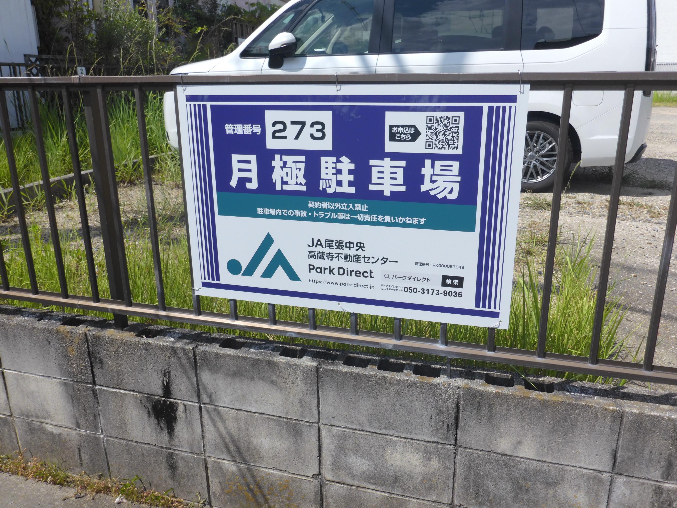 J-273の外観・駐車場イメージ1枚目
