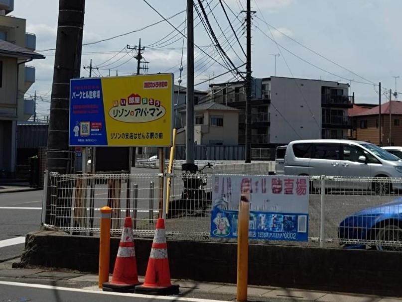 パークヒル駐車場の外観・駐車場イメージ1枚目