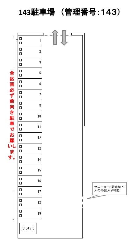 J-143の駐車配置図
