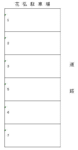 花弘駐車場の駐車配置図