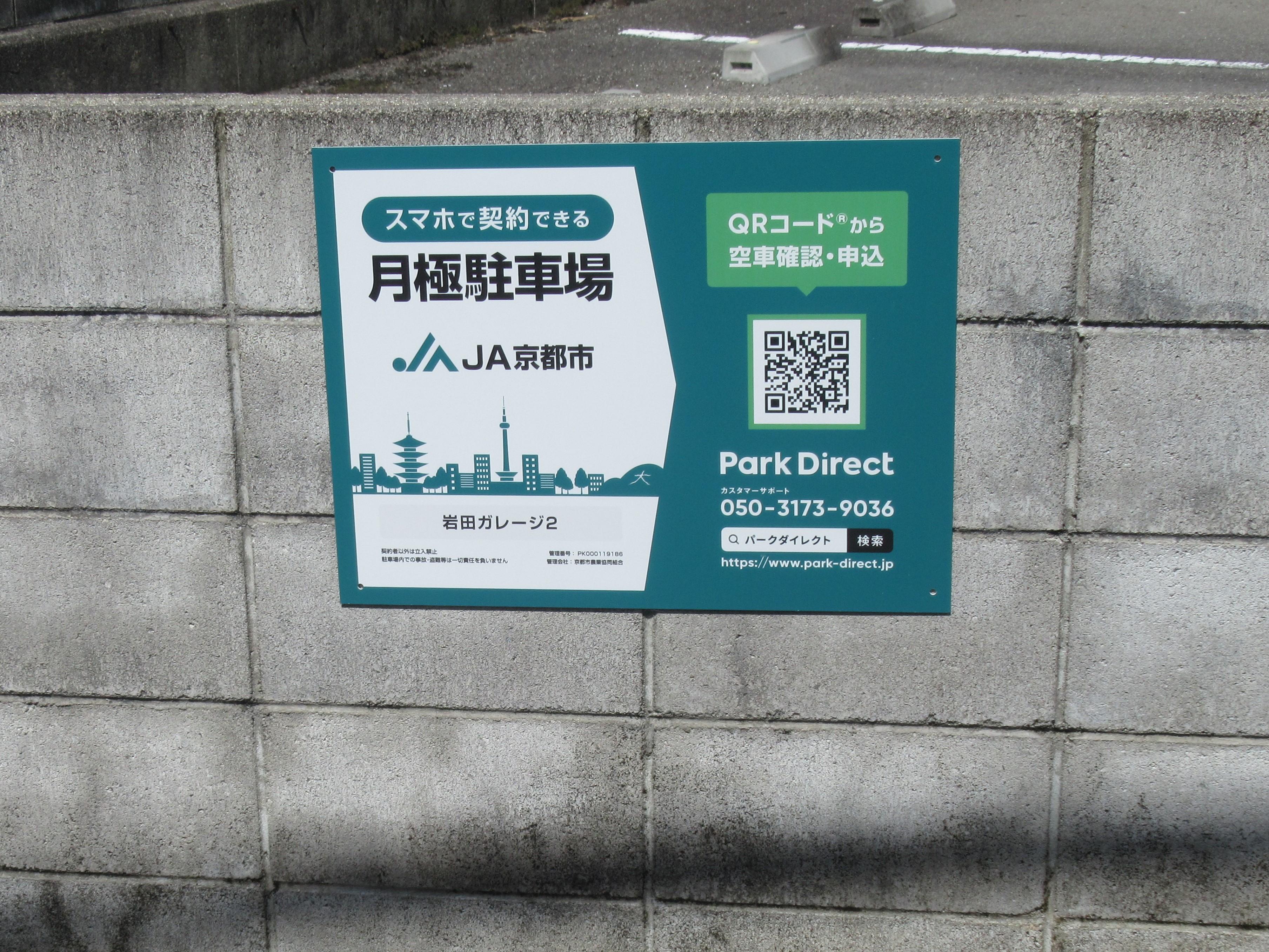 岩田ガレージ2の外観・駐車場イメージ3枚目