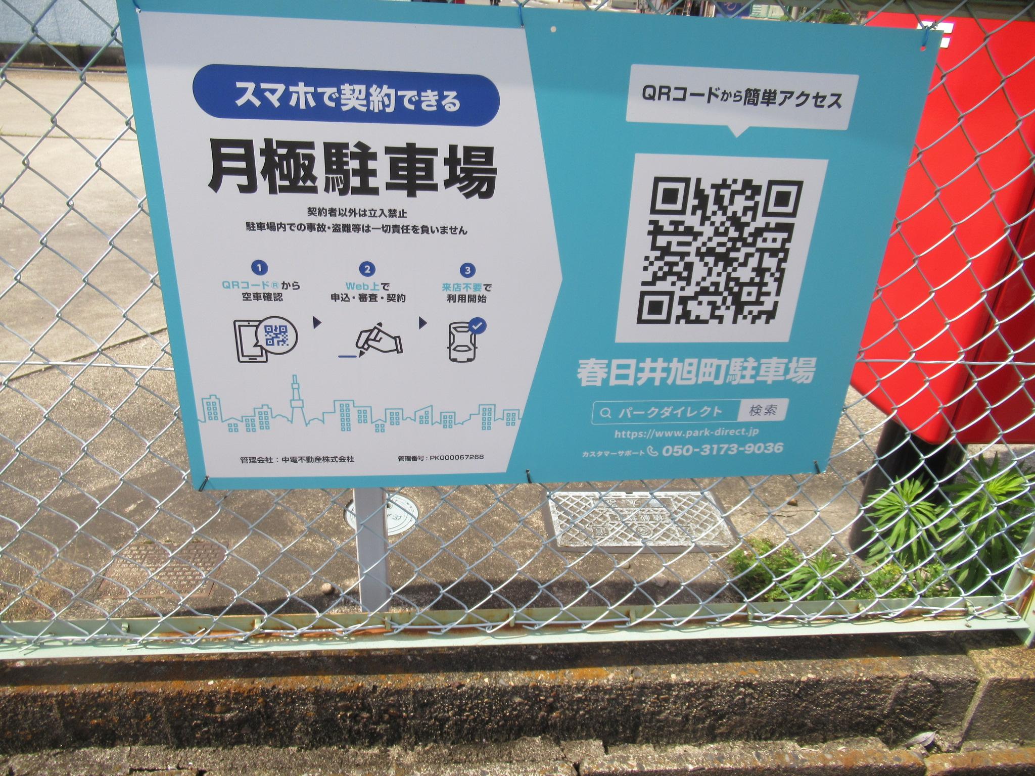 春日井旭町駐車場の外観・駐車場イメージ1枚目