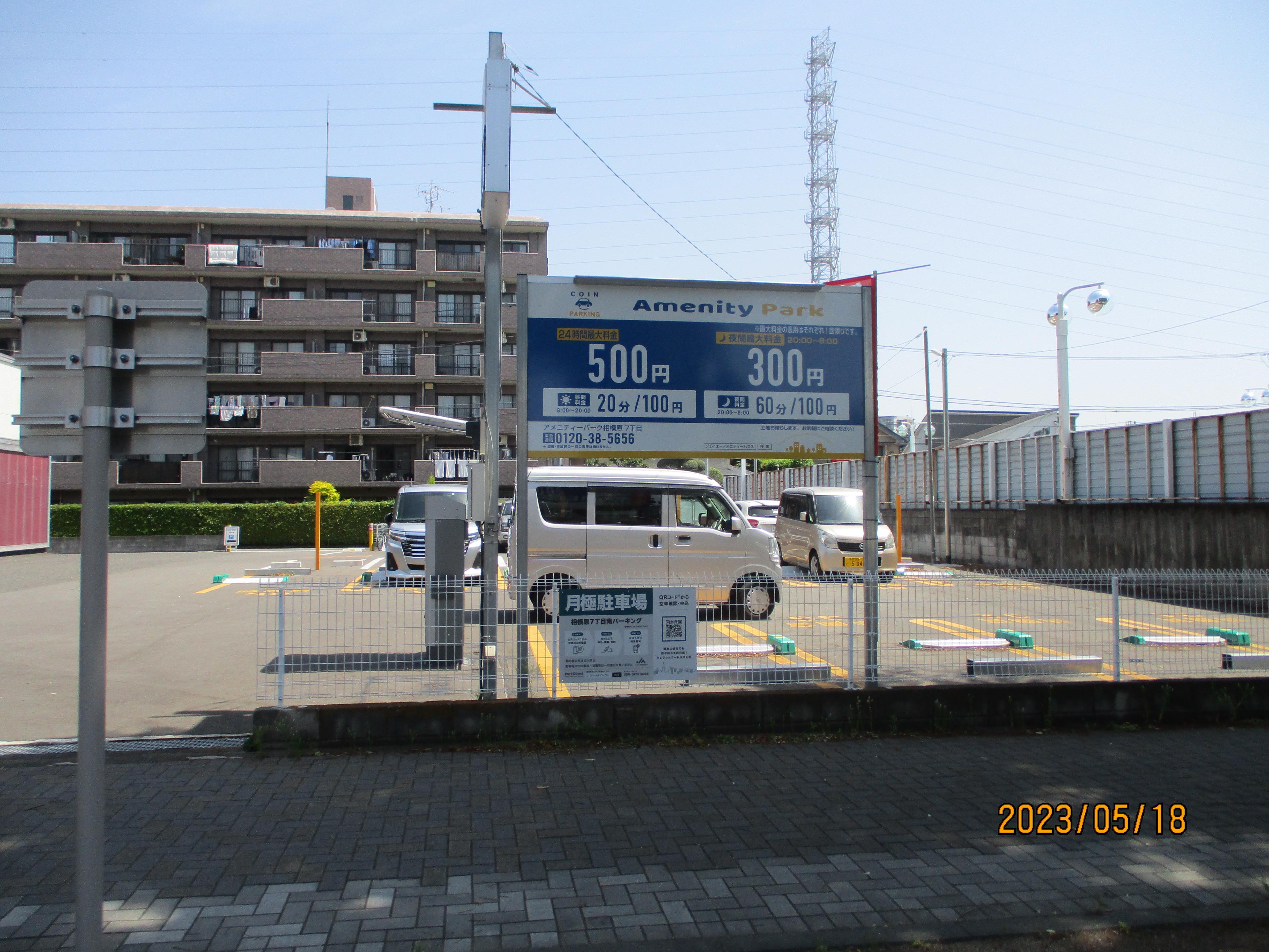 相模原7丁目南パーキングの外観・駐車場イメージ2枚目