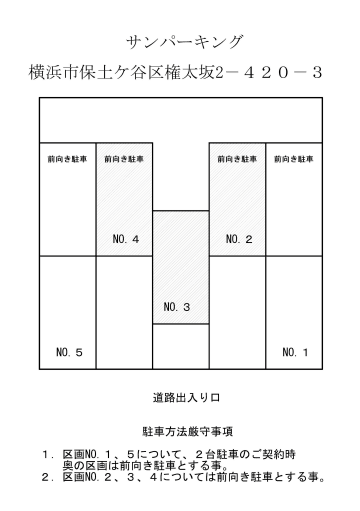 サンパーキングの駐車配置図