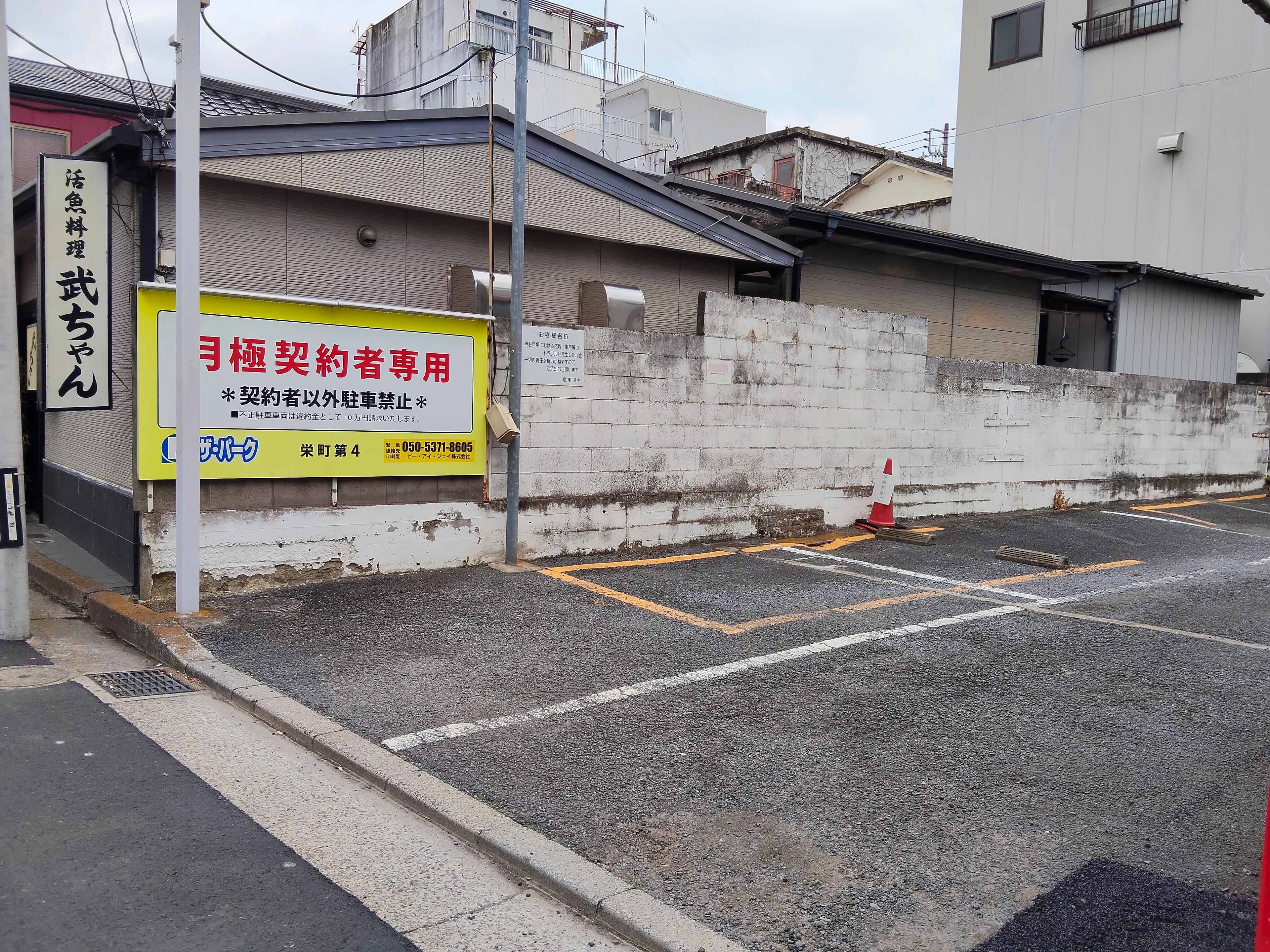 栄町第四の外観・駐車場イメージ1枚目