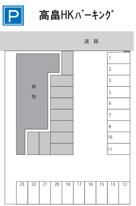 高畠ＨＫパーキングの駐車配置図