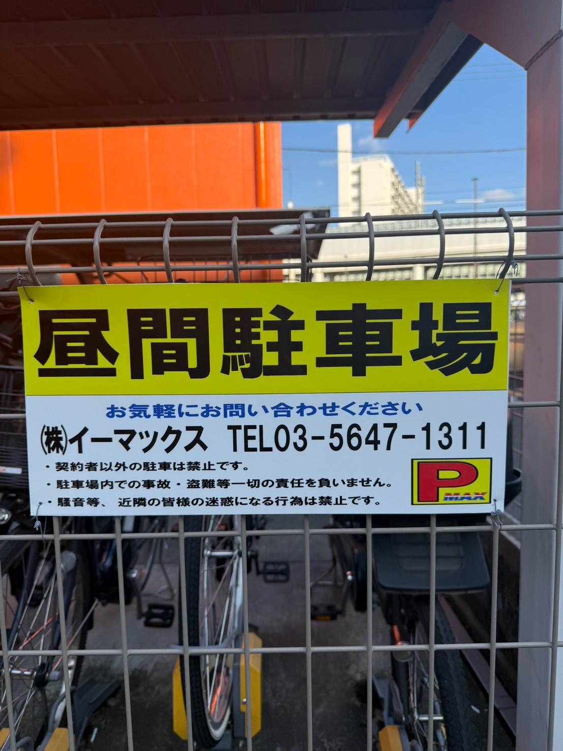 昼間駐車場の外観・駐車場イメージ1枚目