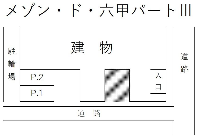 メゾン・ド・六甲パートⅢの駐車配置図