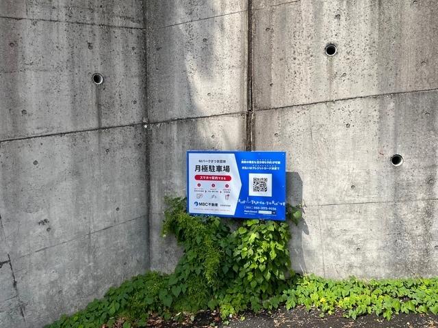 Ｍパークさつま団地の外観・駐車場イメージ3枚目