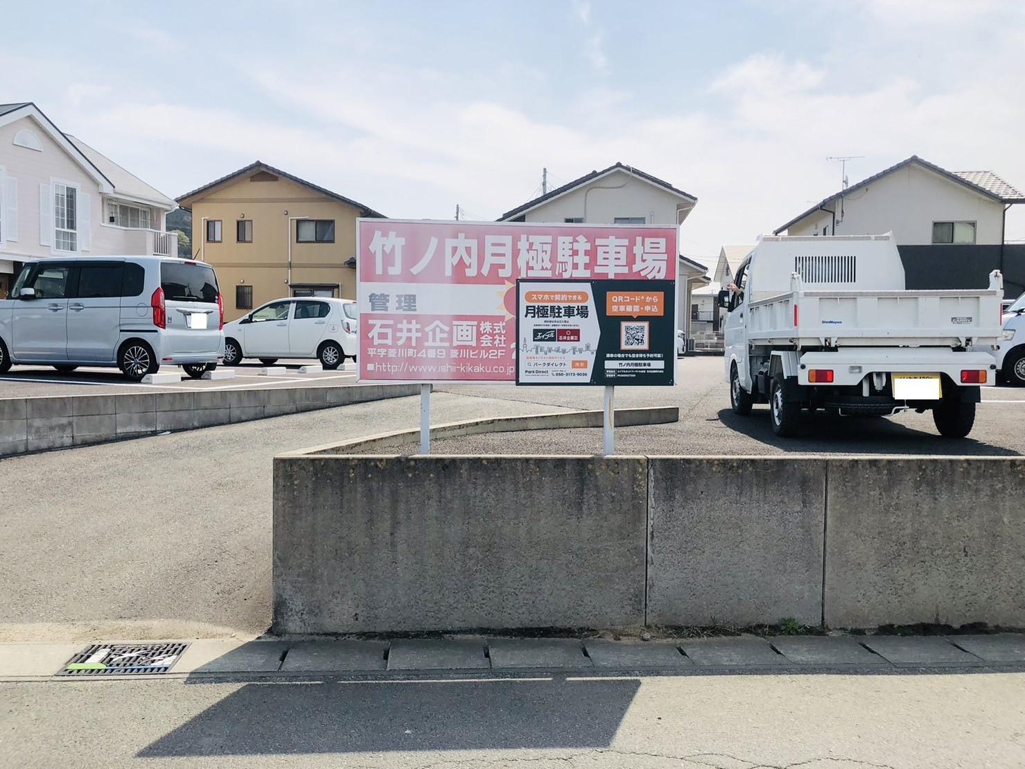 竹ノ内月極駐車場の外観・駐車場イメージ2枚目