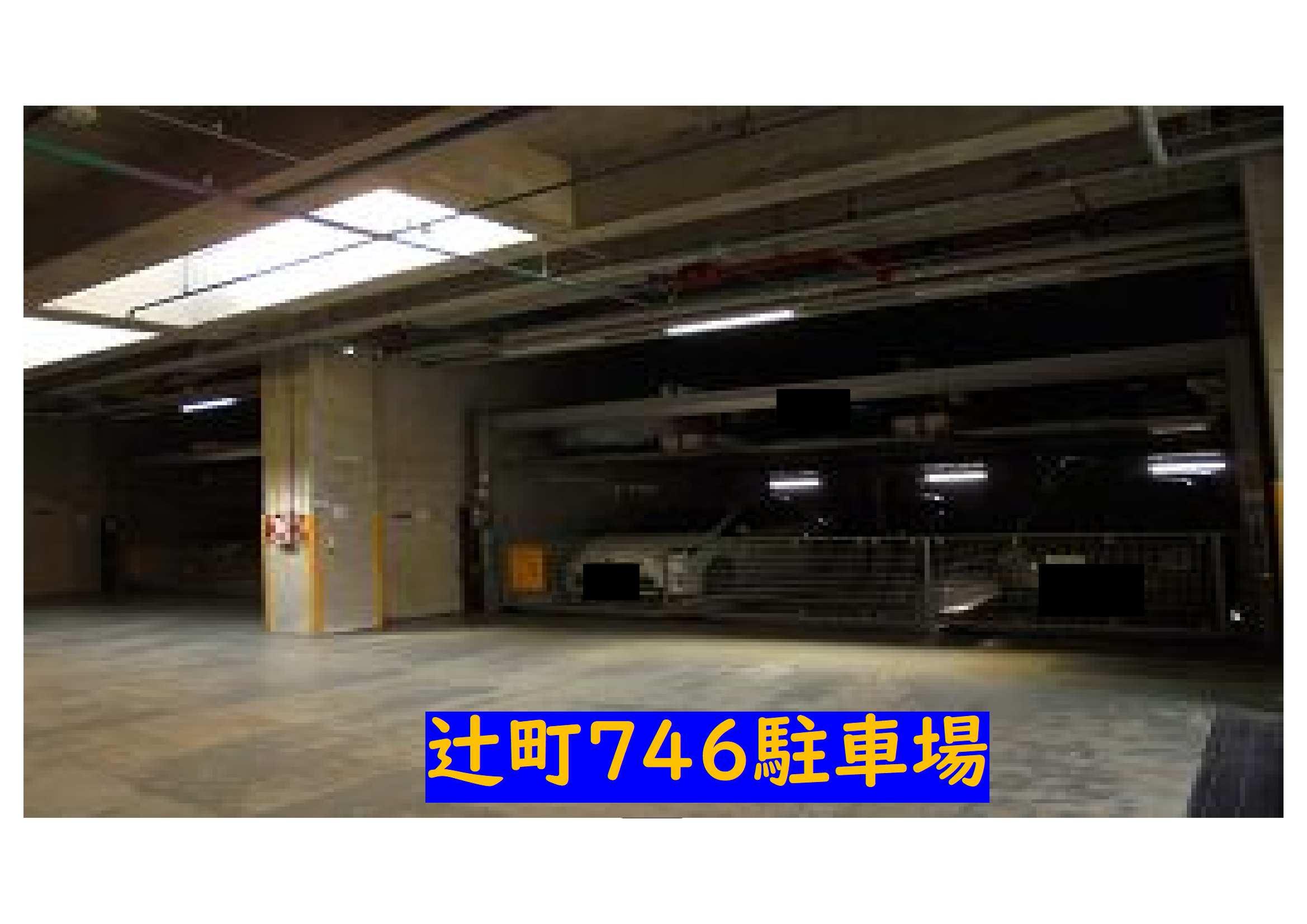 辻町746駐車場の外観・駐車場イメージ1枚目