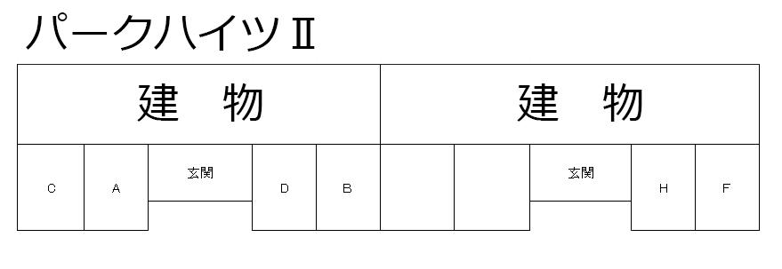 パークハイツⅡの駐車配置図