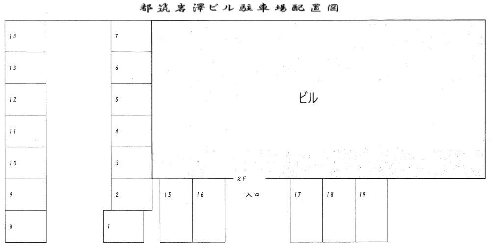 都筑岩澤ビルの駐車配置図