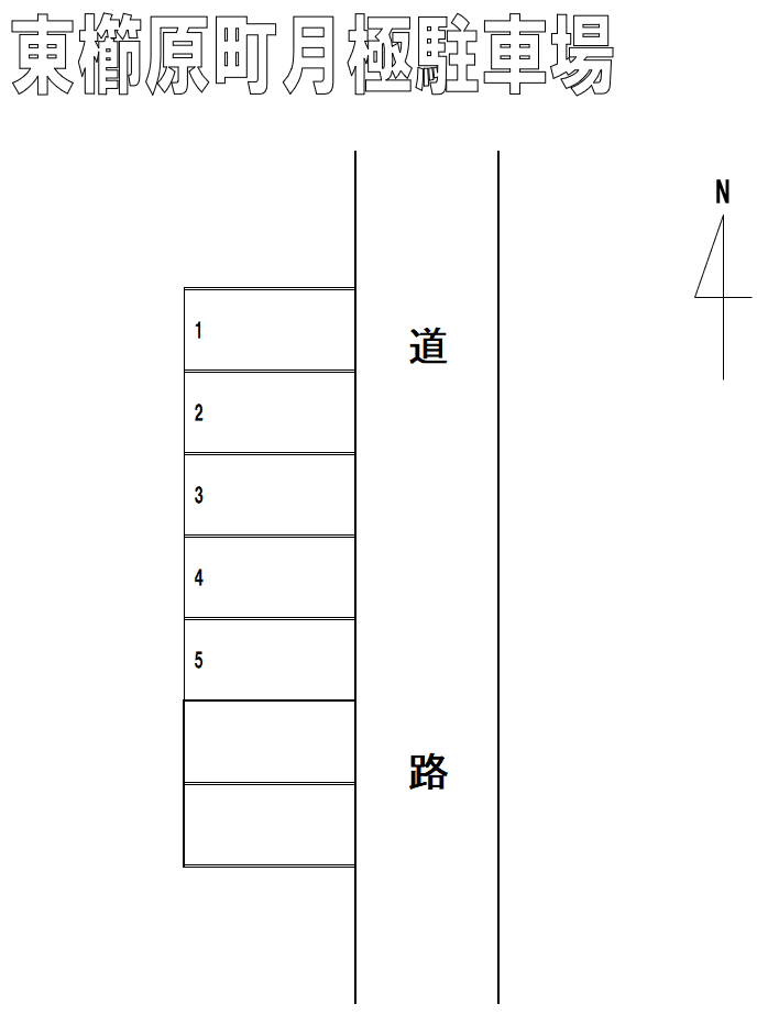東櫛原町月極駐車場の駐車配置図